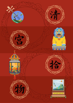 國風(fēng)故宮文創(chuàng)矢量插畫系列四