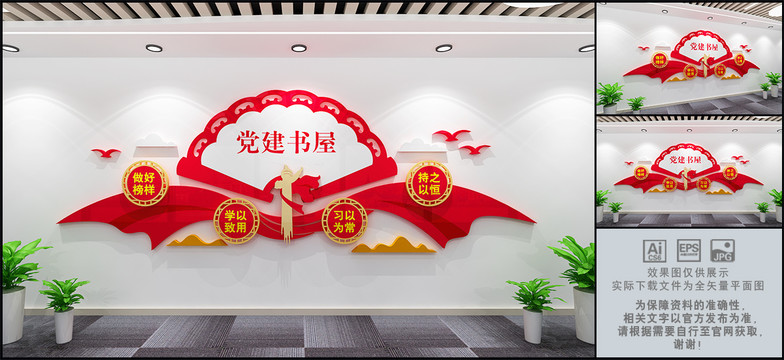 黨建書屋