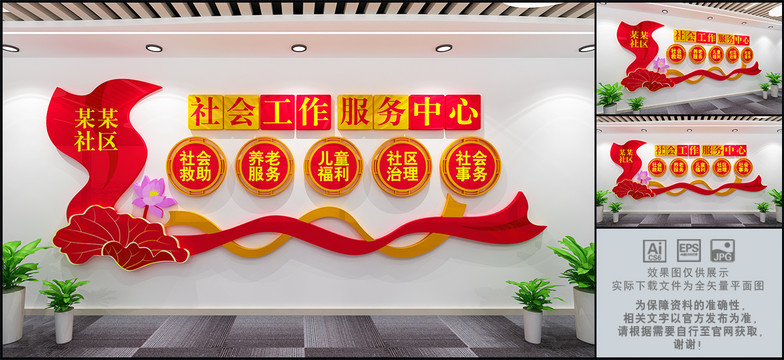 社會工作服務(wù)中心