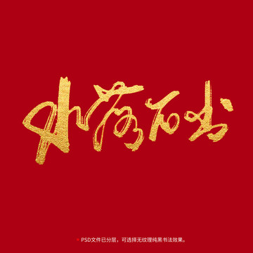 水落石出書法毛筆字
