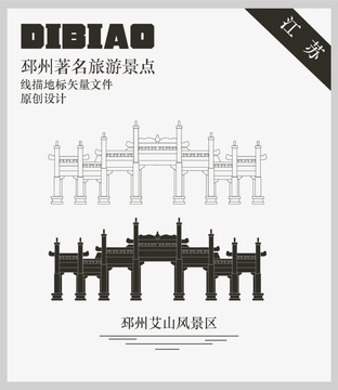 邳州艾山風景區