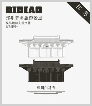 邳州白馬寺