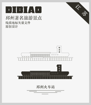 邳州火車站