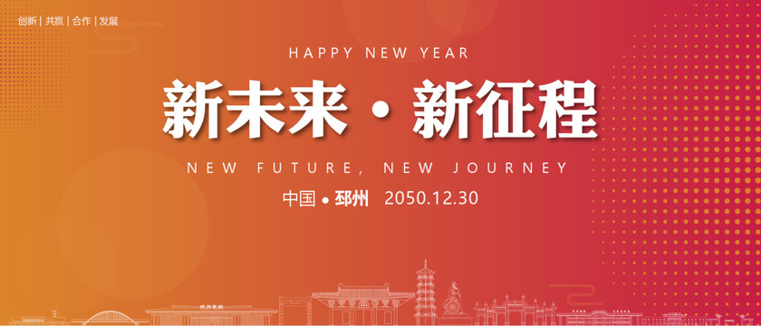 邳州新年背景