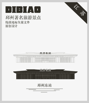 邳州東站