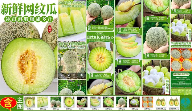 網(wǎng)紋瓜詳情頁玫瓏瓜詳情主圖
