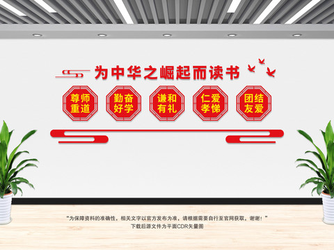 校園文化墻