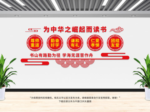 班級文化墻