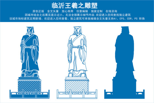 臨沂王羲之雕塑