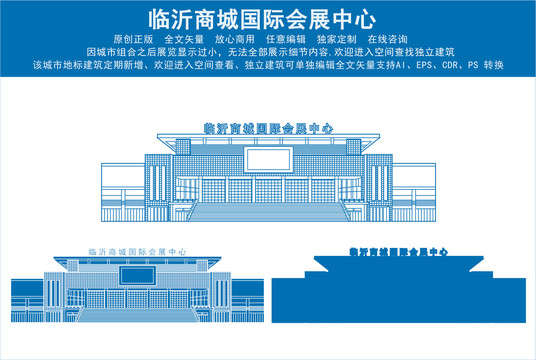 临沂商城国际会展中心