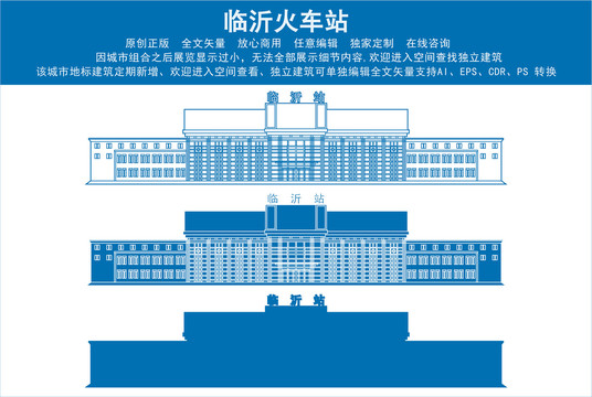 臨沂火車站