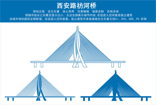 西安路祊河桥