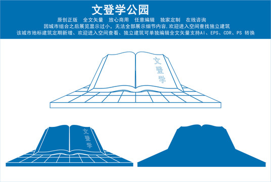 文登学公园