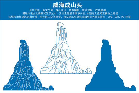 威海成山頭