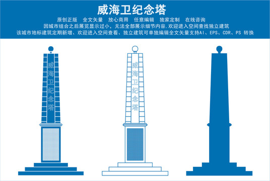 威海衛(wèi)紀(jì)念塔