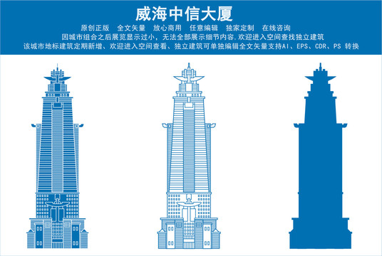 威海中信大廈