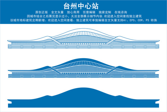 臺(tái)州中心站
