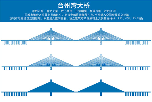 台州湾大桥