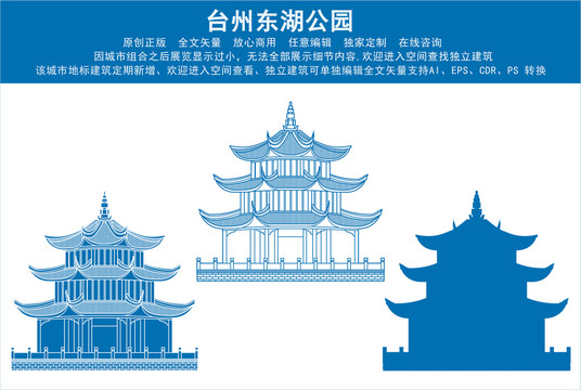 台州东湖公园