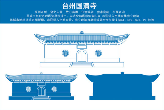 臺州國清寺