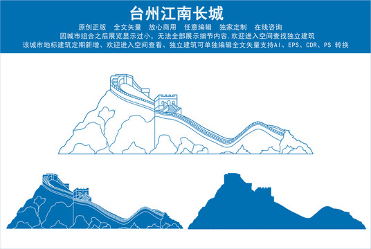 臺州江南長城
