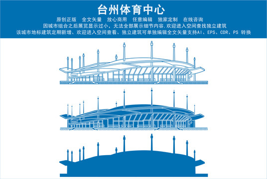 臺州體育中心