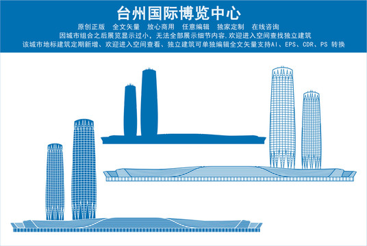臺州國際博覽中心
