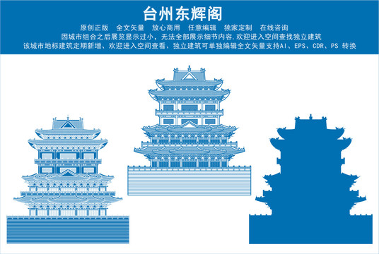 臺(tái)州東輝閣