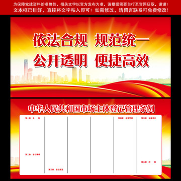 市場(chǎng)主體登記管理?xiàng)l例全文學(xué)習(xí)