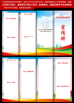 甘肃省道路运输条例四折页