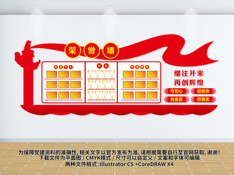 榮譽墻