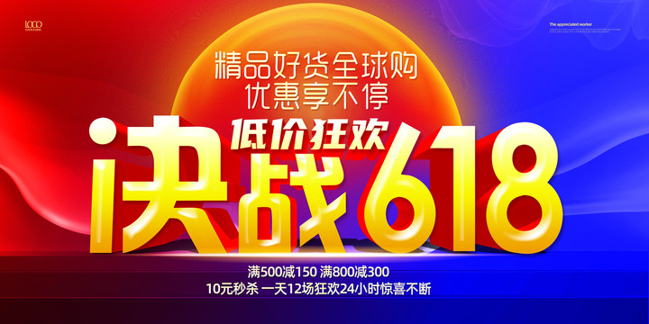 決戰(zhàn)618