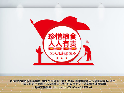 食堂文化墻