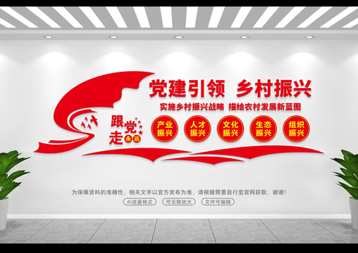 鄉(xiāng)村振興文化墻