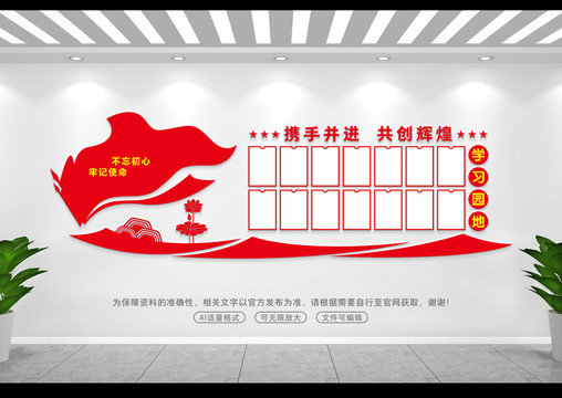 黨員學習園地