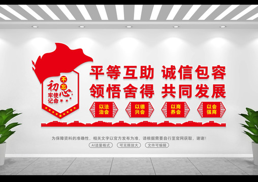 商會(huì)文化墻