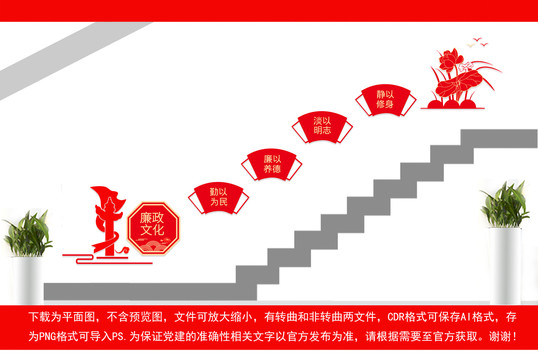 廉政文化墻