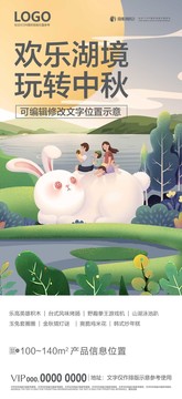 地产湖景中秋节园游会海报