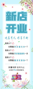 新店開業(yè)