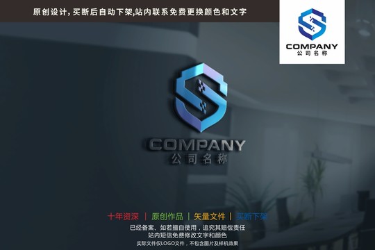 S盾牌安全科技标志logo