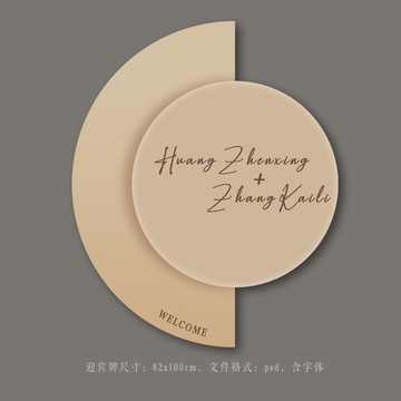 小清新婚禮迎賓牌水牌