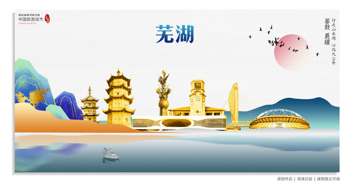 蕪湖