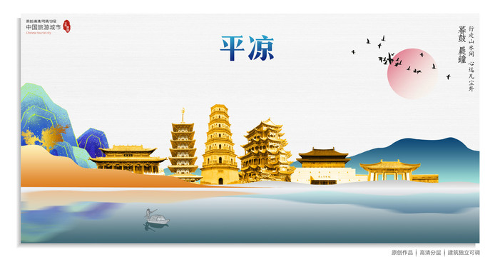 平涼
