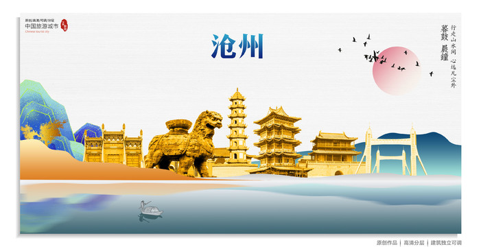 滄州