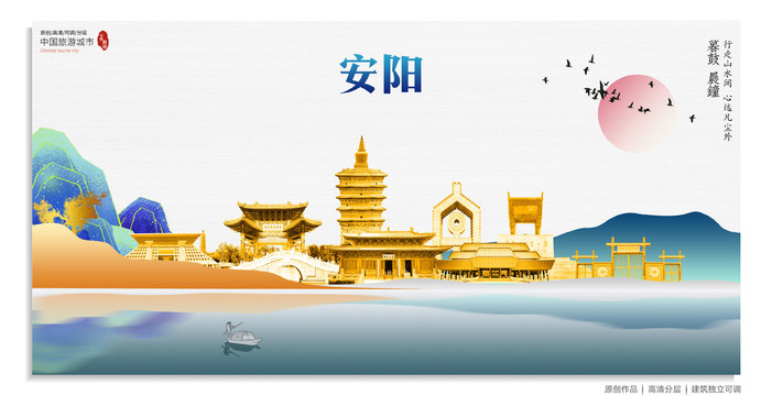 安陽
