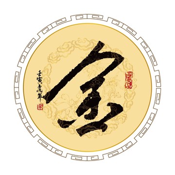 金字書法