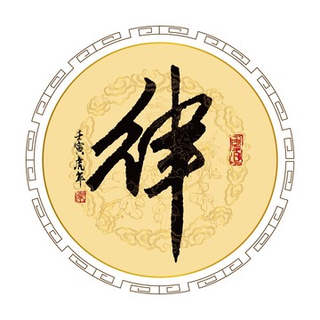 律書法字