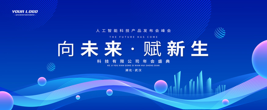 高峰論壇