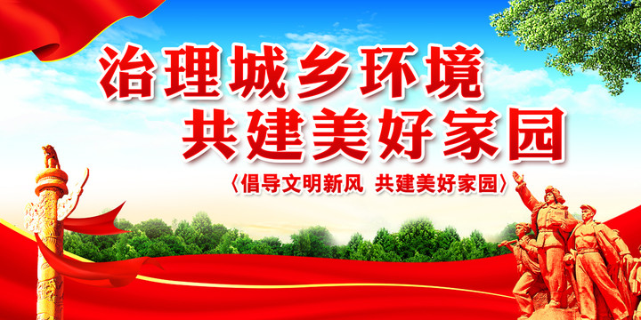 農(nóng)村環(huán)境整治