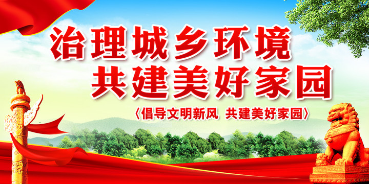 農(nóng)村環(huán)境整治